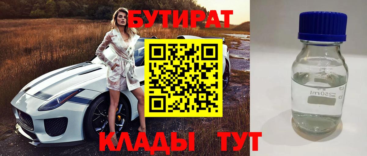 Ноябрьск  Бутират  Вход с VPN  БУТИРАТ Butirat 