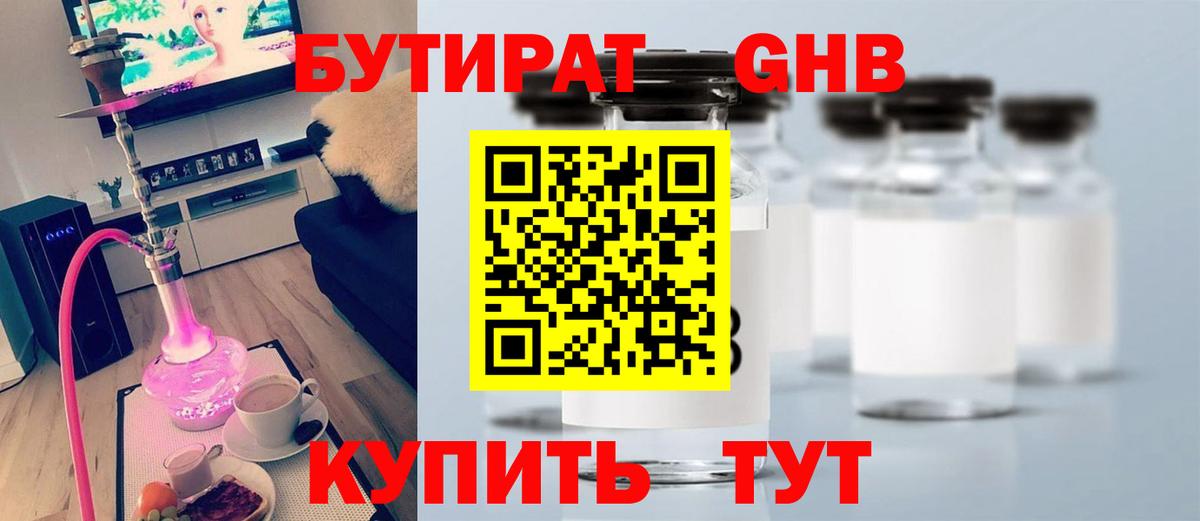 БУТИРАТ бутандиол Ноябрьск