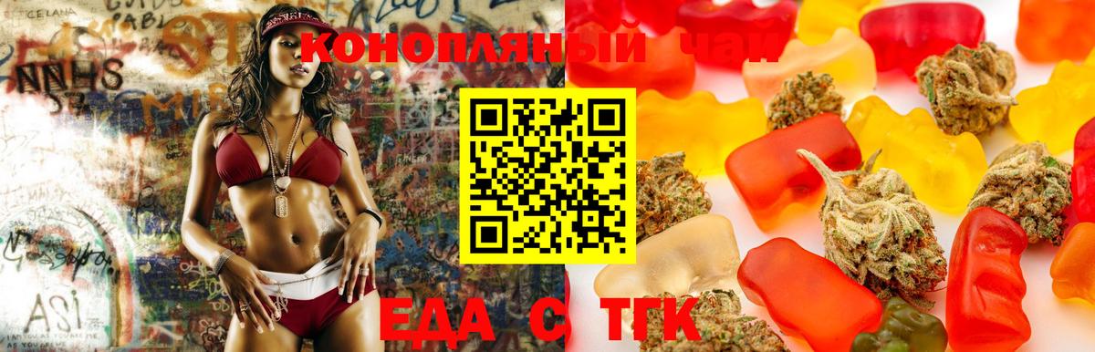 Еда ТГК конопля  Вход с VPN  Ноябрьск 