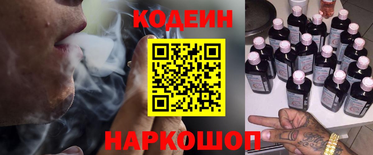 Кодеин напиток Lean (лин) Ноябрьск