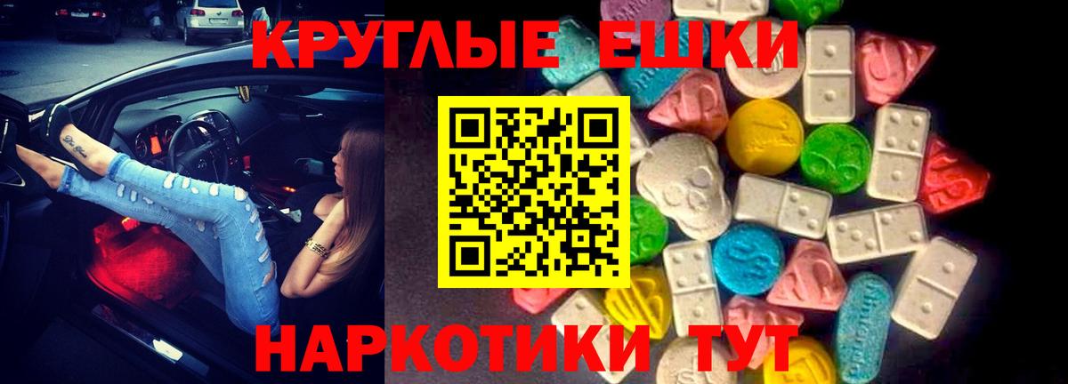 Ноябрьск  ЭКСТАЗИ круглые  ЭКСТАЗИ  Вход с VPN  Экстази круглые 