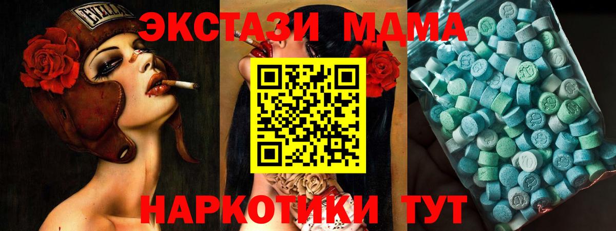 МДМА молли  Вход с VPN  MDMA  Ноябрьск 