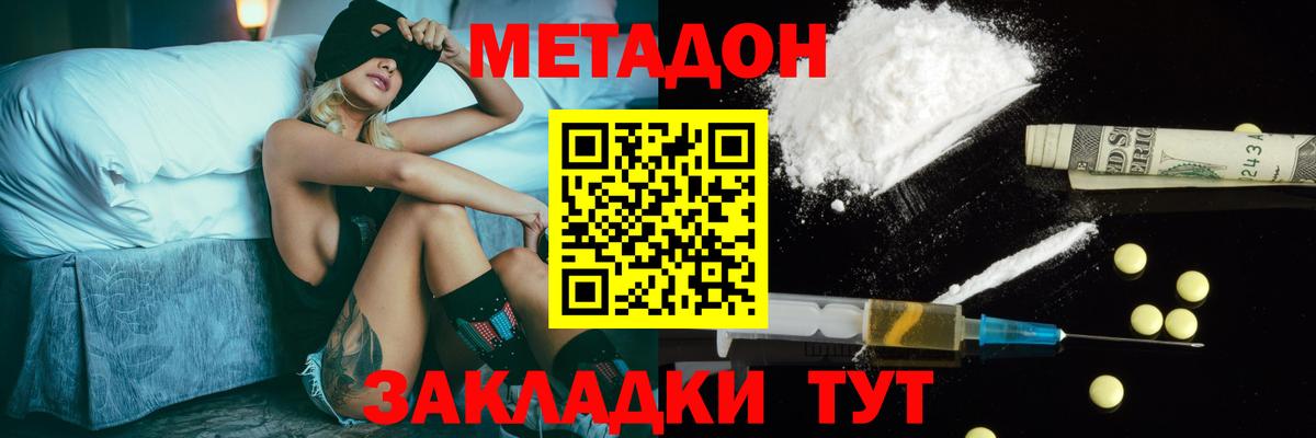 Метадон кристалл Ноябрьск
