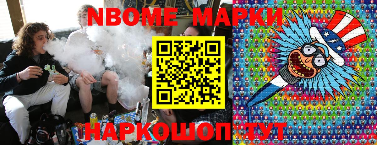 Марки N-bome  Наркотические марки 1,8мг  Вход с VPN  Ноябрьск 