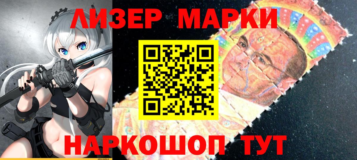 Наркотические марки 1,8мг Ноябрьск